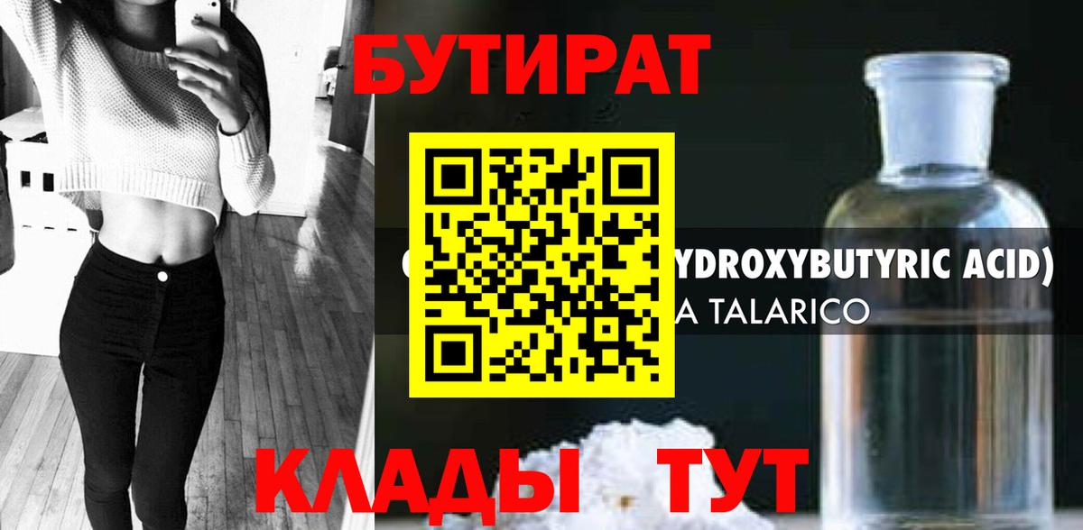 БУТИРАТ 99%  БУТИРАТ  Балтийск  Вход с VPN 