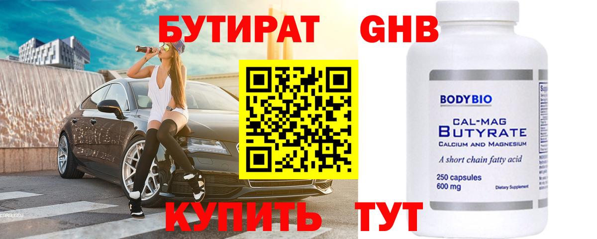 Бутират буратино Балтийск