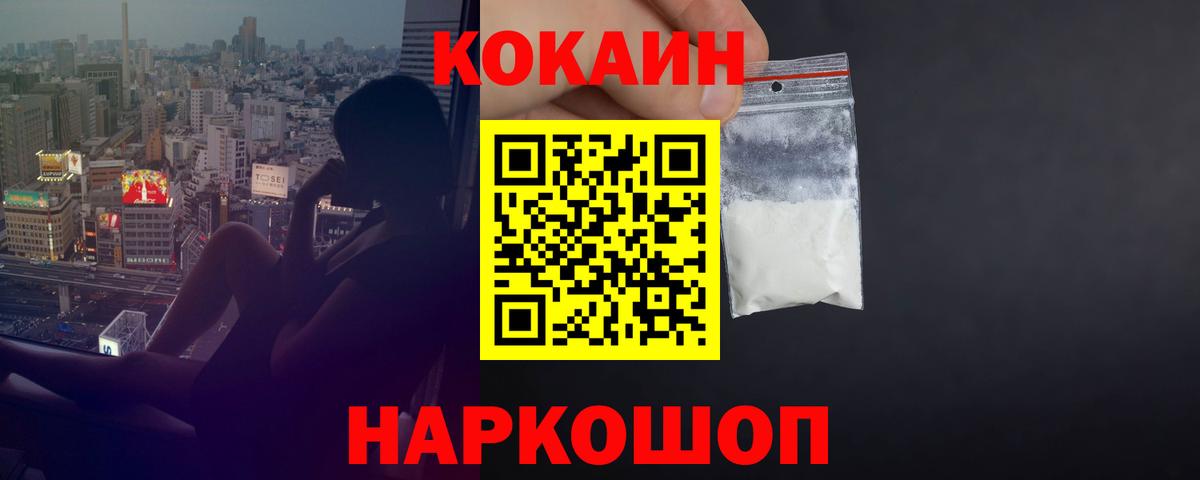 где продают наркотики  Вход с VPN  Балтийск  Кокаин Боливия  Кокаин VHQ  КОКАИН 