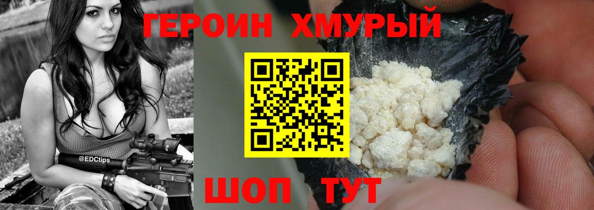 Балтийск  ГЕРОИН хмурый  Вход с VPN 