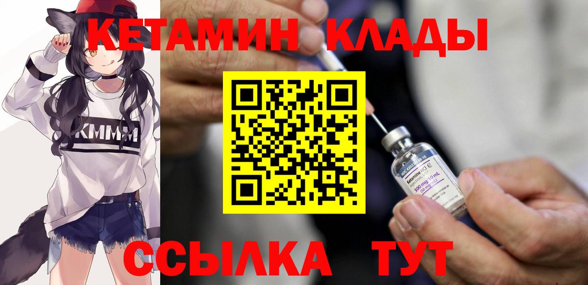 Балтийск  Кетамин ketamine  Вход с VPN 