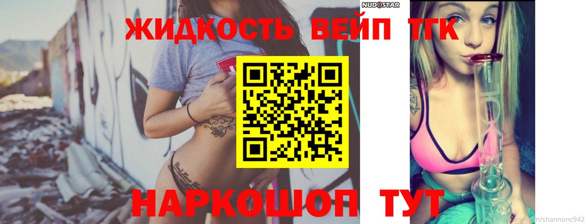 ТГК вейп  Вход с VPN  купить наркоту  Дистиллят ТГК Wax  Балтийск 